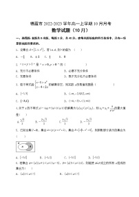 2022-2023学年山东省烟台栖霞市高一上学期10月月考数学试卷
