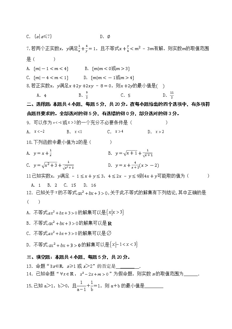 2022-2023学年山东省烟台栖霞市高一上学期10月月考数学试卷第2页