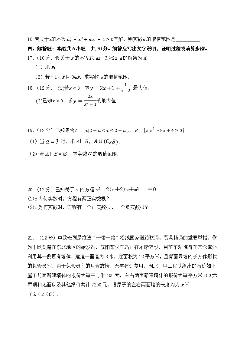 2022-2023学年山东省烟台栖霞市高一上学期10月月考数学试卷第3页