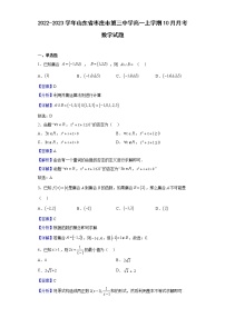 2022-2023学年山东省枣庄市第三中学高一上学期10月月考数学试题（解析版）