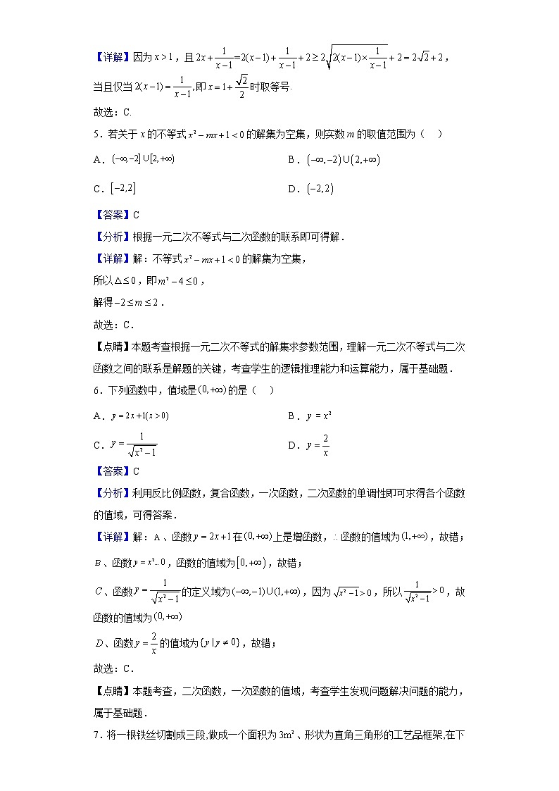 2022-2023学年山东省枣庄市第三中学高一上学期10月月考数学试题（解析版）第2页