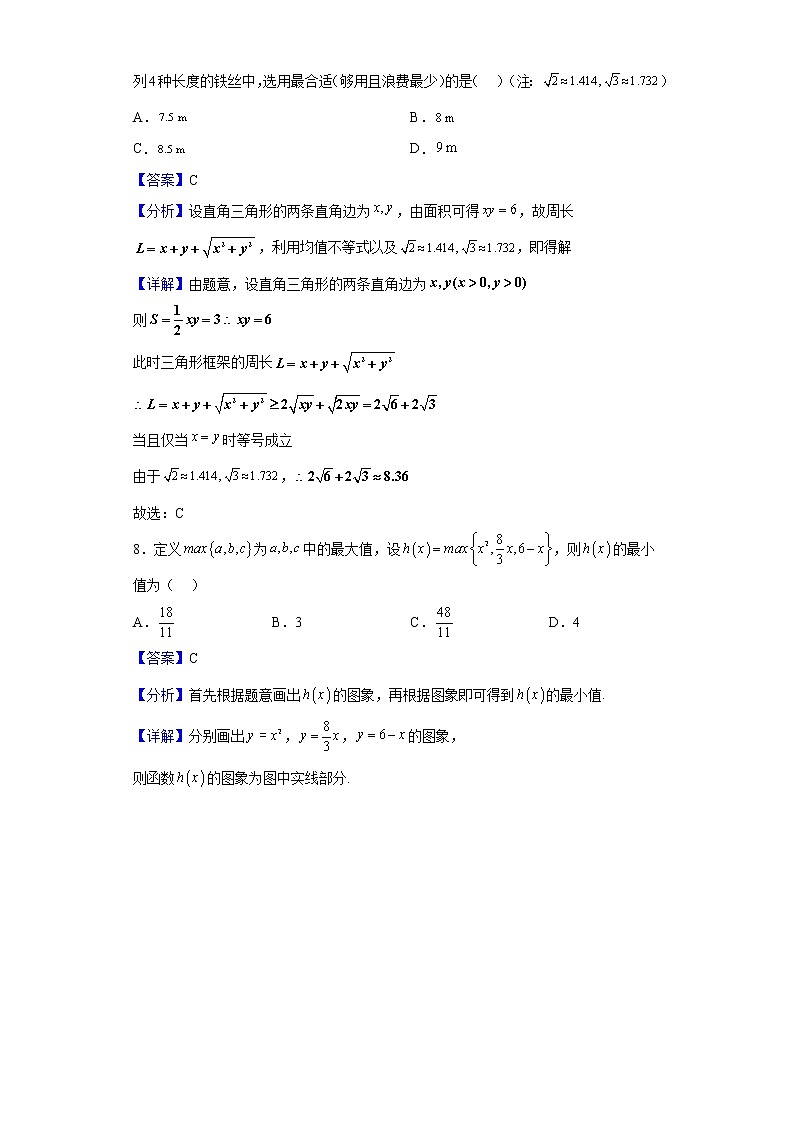 2022-2023学年山东省枣庄市第三中学高一上学期10月月考数学试题（解析版）第3页