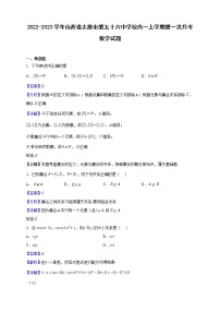 2022-2023学年山西省太原市第五十六中学校高一上学期第一次月考数学试题（解析版）