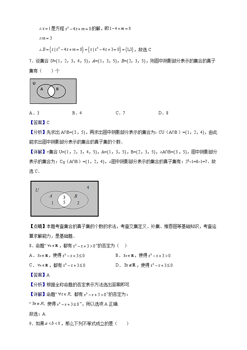 2022-2023学年山西省太原市第五十六中学校高一上学期第一次月考数学试题（解析版）03