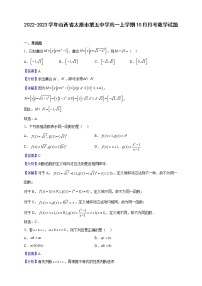 2022-2023学年山西省太原市第五中学高一上学期10月月考数学试题（解析版）