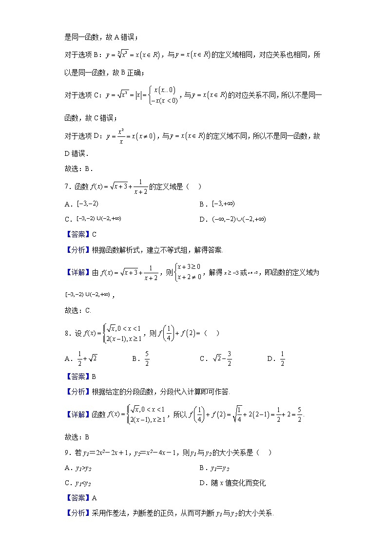 2022-2023学年山西省太原市小店区第一中学校高一上学期第一次月考数学试题（解析版）03