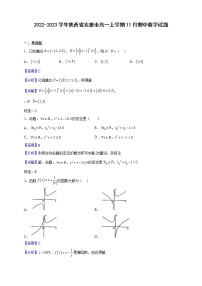2022-2023学年陕西省安康市高一上学期11月期中数学试题（解析版）