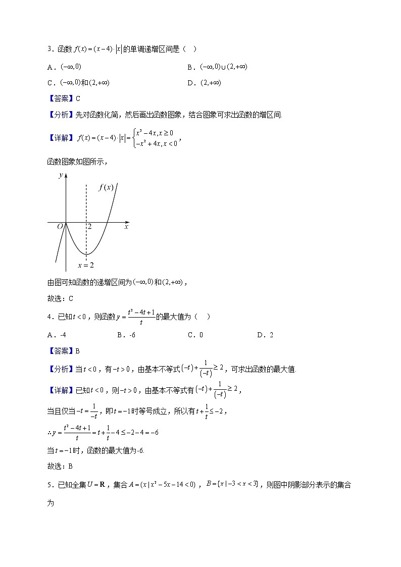 2022-2023学年陕西省咸阳市高新一中高一上学期期中数学试题（A卷）（解析版）02
