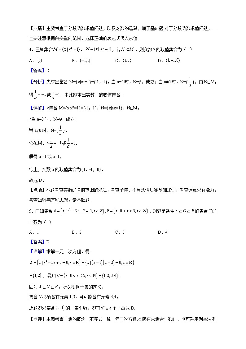 2022-2023学年陕西省咸阳市高新一中高一上学期期中数学试题（B卷）（解析版）02