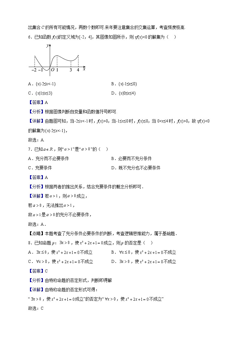 2022-2023学年陕西省咸阳市高新一中高一上学期期中数学试题（B卷）（解析版）03