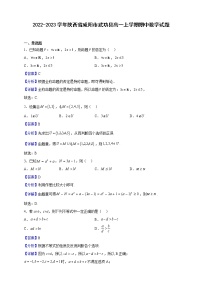 2022-2023学年陕西省咸阳市武功县高一上学期期中数学试题（解析版）