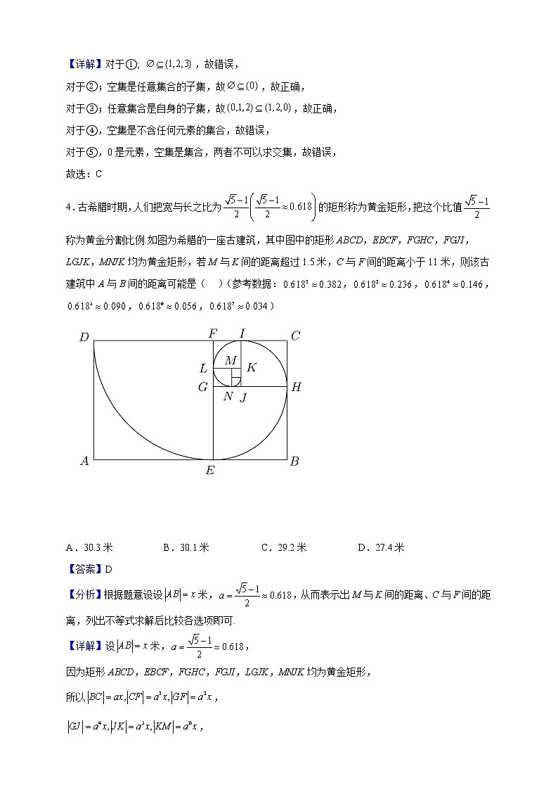 2022-2023学年上海奉贤区致远高级中学高一上学期期中数学试题（解析版）02