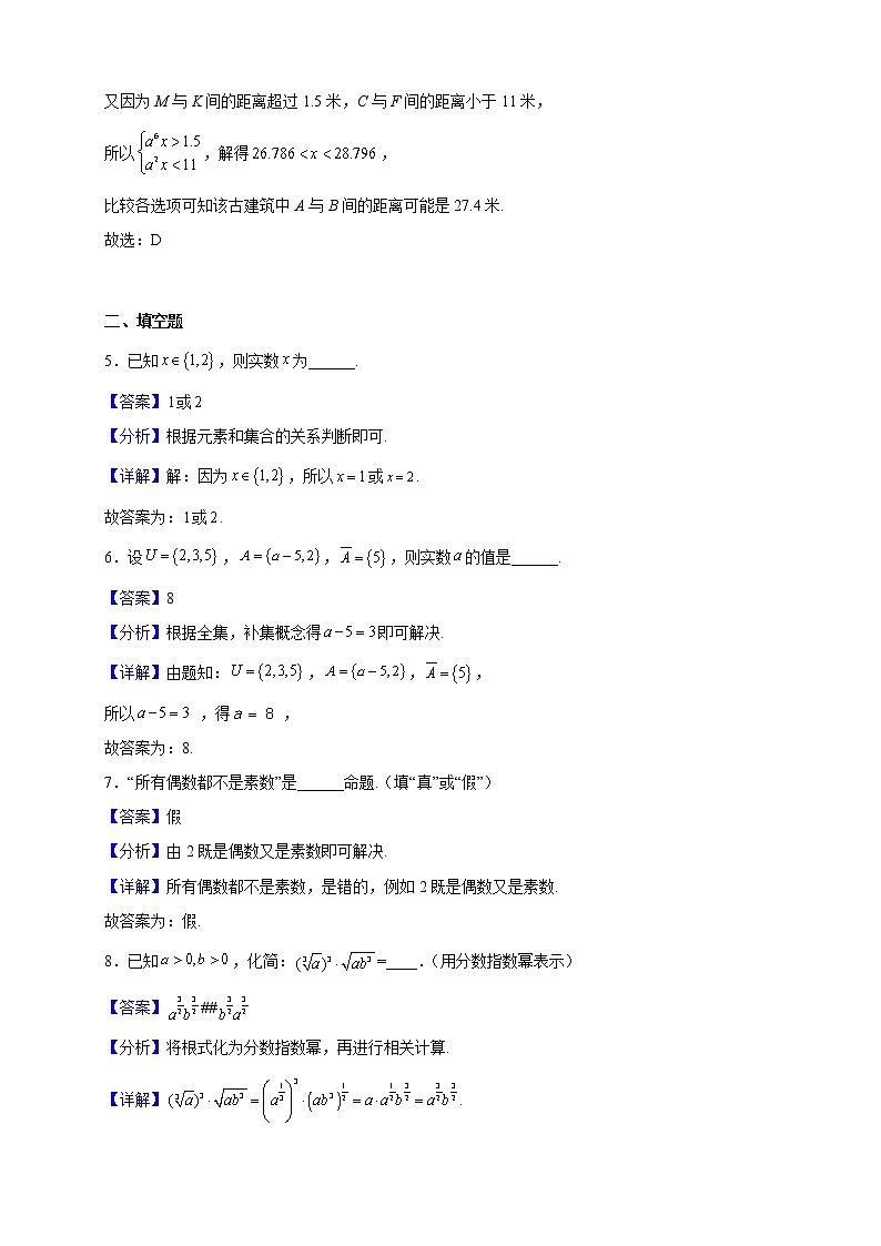 2022-2023学年上海奉贤区致远高级中学高一上学期期中数学试题（解析版）03