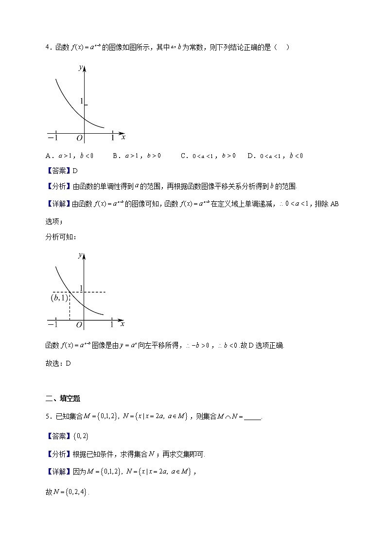 2022-2023学年上海师范大学附属中学高一上学期期中数学试题（解析版）第2页