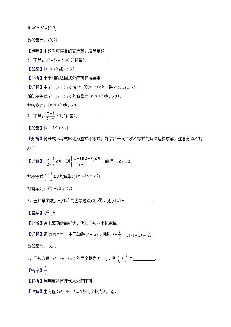 2022-2023学年上海师范大学附属中学高一上学期期中数学试题（解析版）第3页