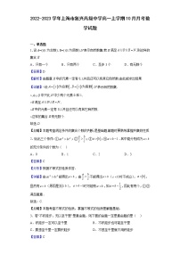 2022-2023学年上海市复兴高级中学高一上学期10月月考数学试题（解析版）
