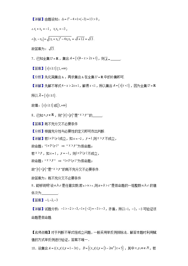 2022-2023学年上海市复兴高级中学高一上学期10月月考数学试题（解析版）03