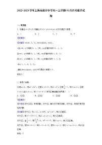 2022-2023学年上海市进才中学高一上学期10月月考数学试题（解析版）
