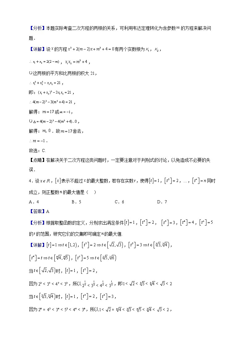 2022-2023学年上海市进才中学高一上学期期中数学试题（解析版）第2页