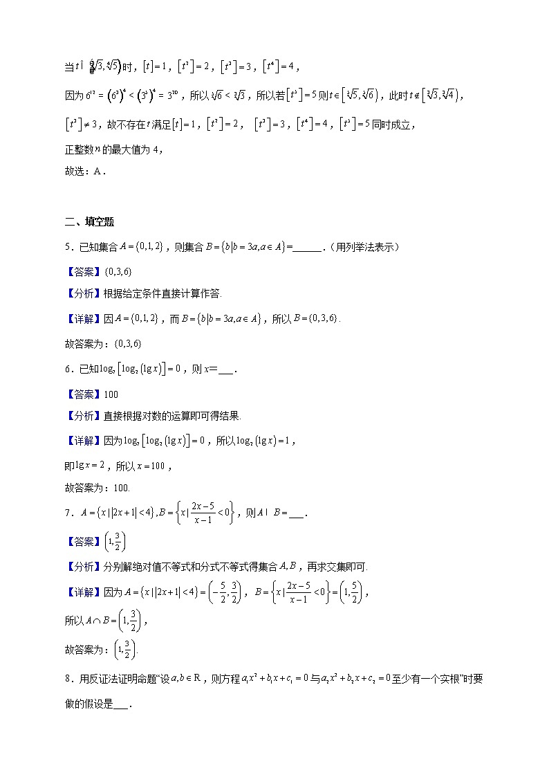 2022-2023学年上海市进才中学高一上学期期中数学试题（解析版）第3页