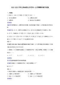 2022-2023学年上海市控江中学高一上学期期中数学试题（解析版）