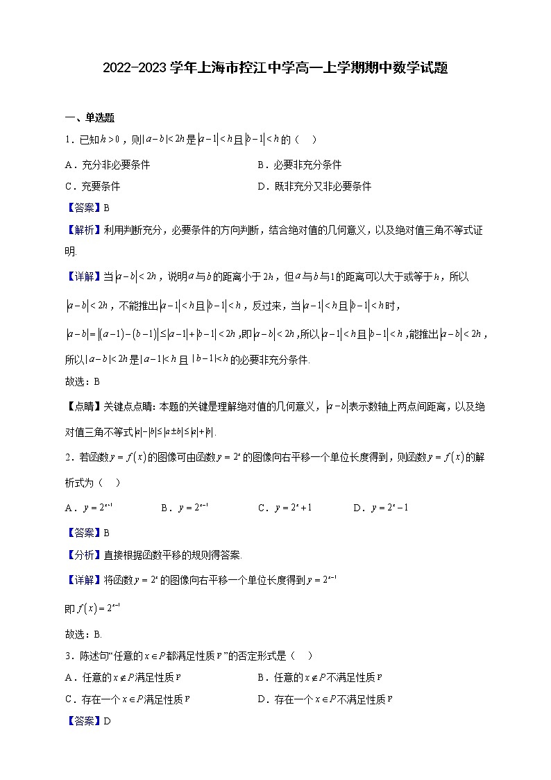 2022-2023学年上海市控江中学高一上学期期中数学试题（解析版）01