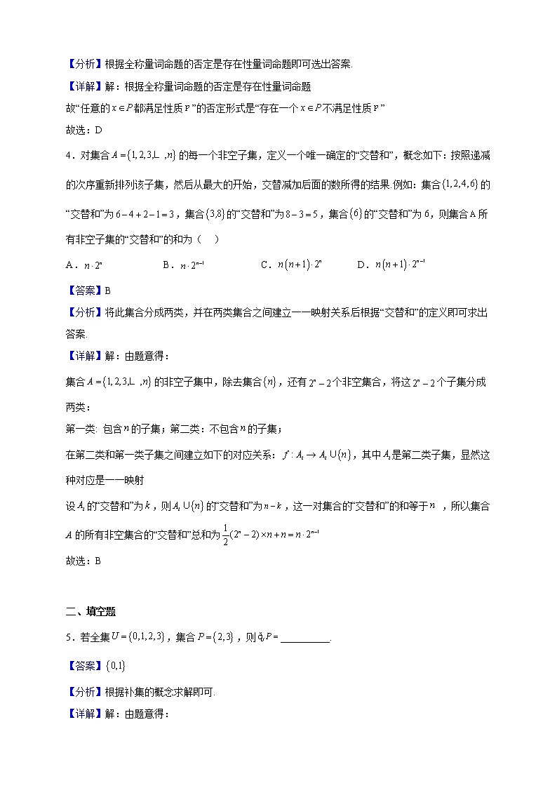 2022-2023学年上海市控江中学高一上学期期中数学试题（解析版）02