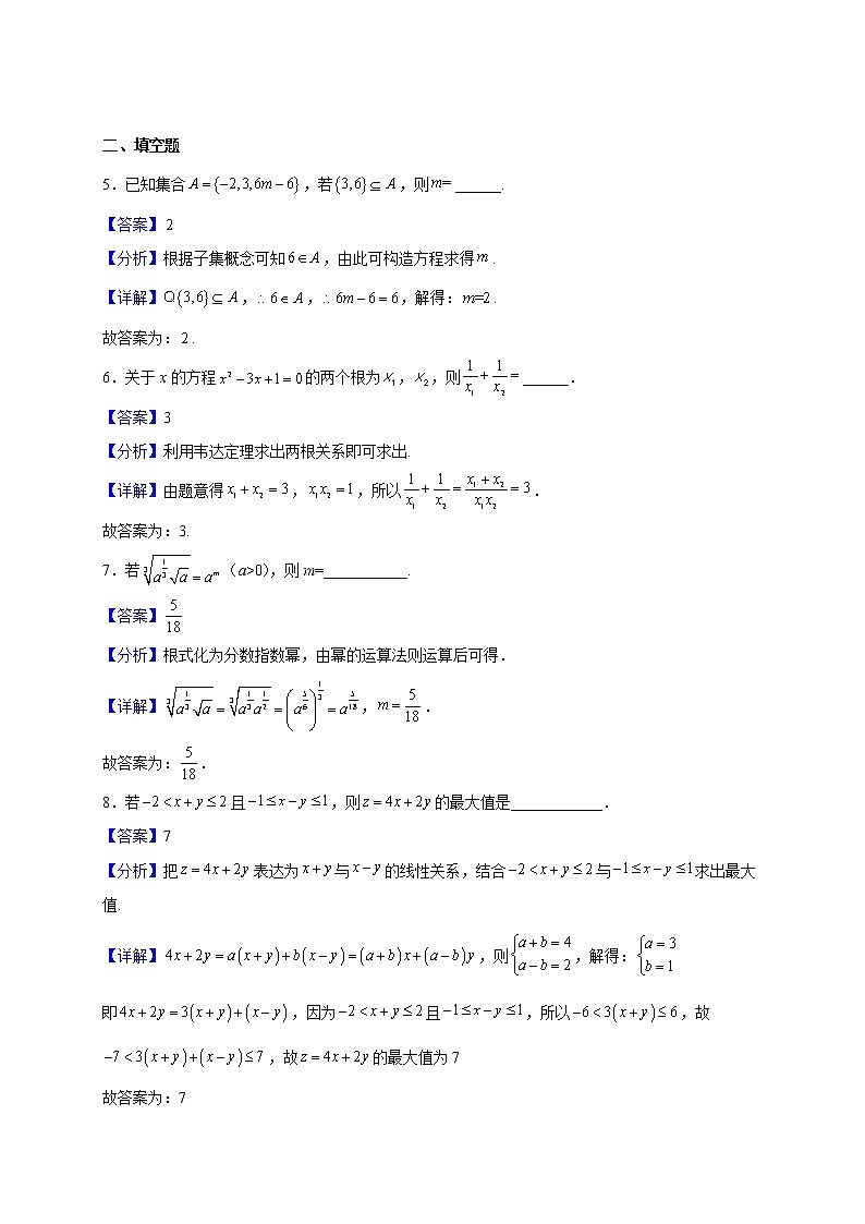 2022-2023学年上海市南洋模范中学高一上学期期中数学试题（解析版）03