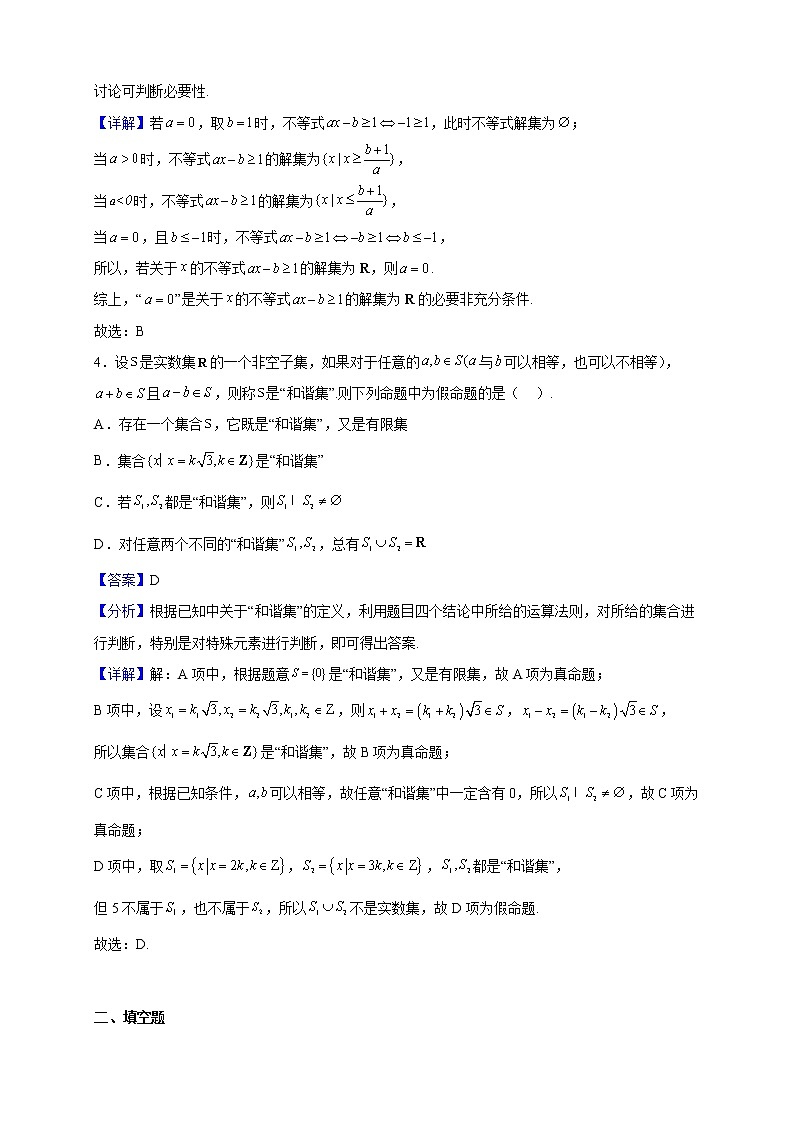 2022-2023学年上海市青浦高级中学高一上学期期中数学试题（解析版）02