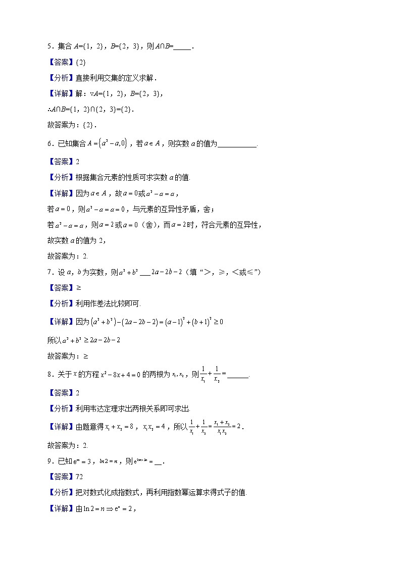 2022-2023学年上海市青浦高级中学高一上学期期中数学试题（解析版）03