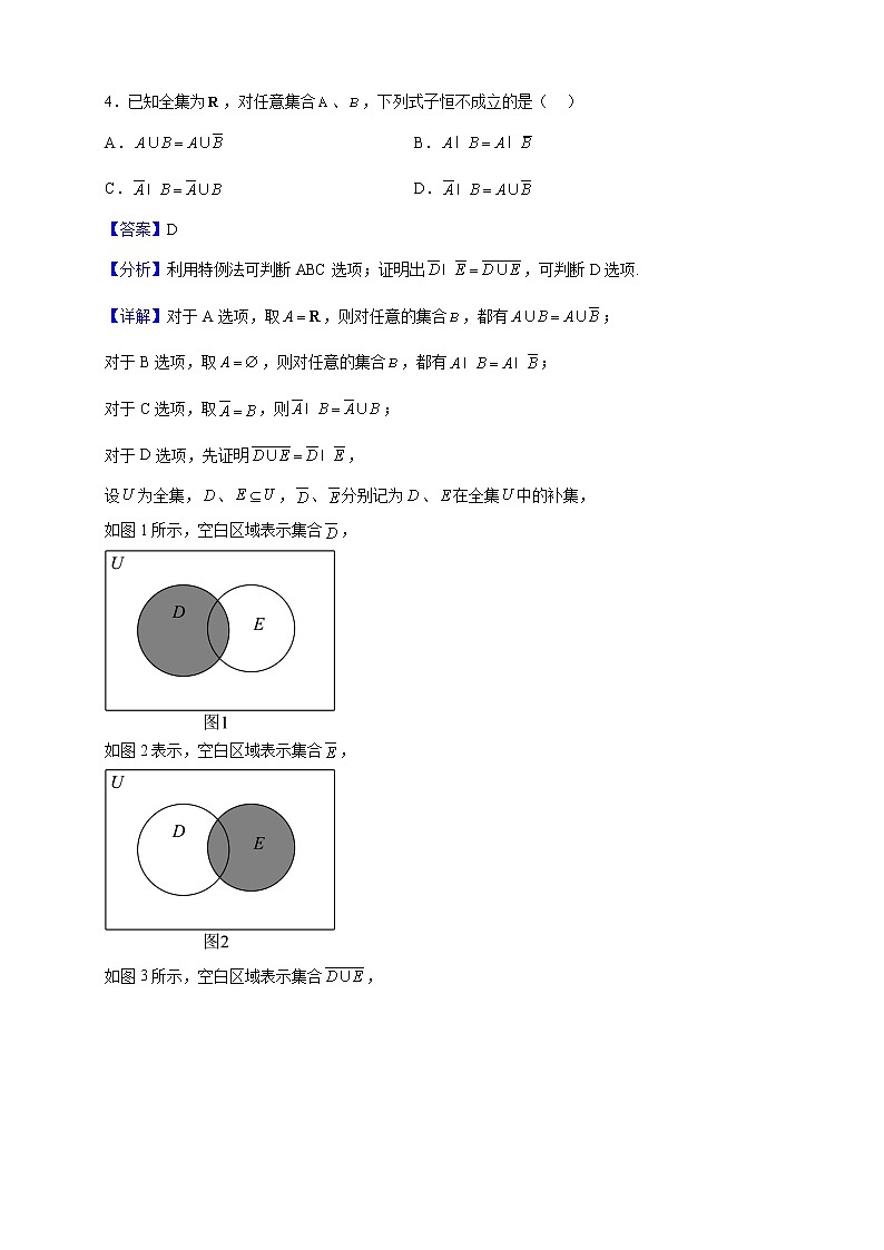 2022-2023学年上海市市西中学高一上学期期中数学试题（解析版）第2页