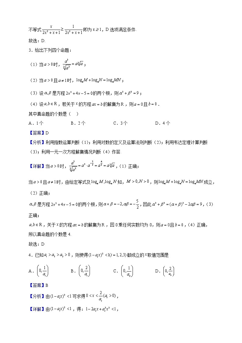 2022-2023学年上海市淞浦高级中学高一上学期期中数学试题（解析版）第2页