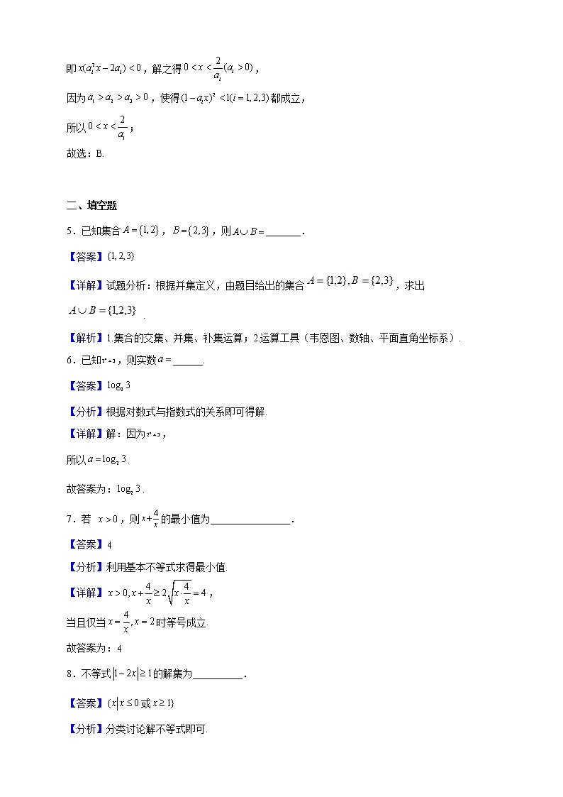 2022-2023学年上海市淞浦高级中学高一上学期期中数学试题（解析版）第3页