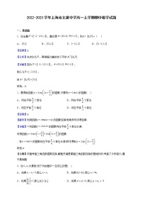 2022-2023学年上海市文建中学高一上学期期中数学试题（解析版）
