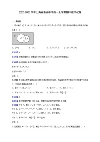 2022-2023学年上海市香山中学高一上学期期中数学试题（解析版）