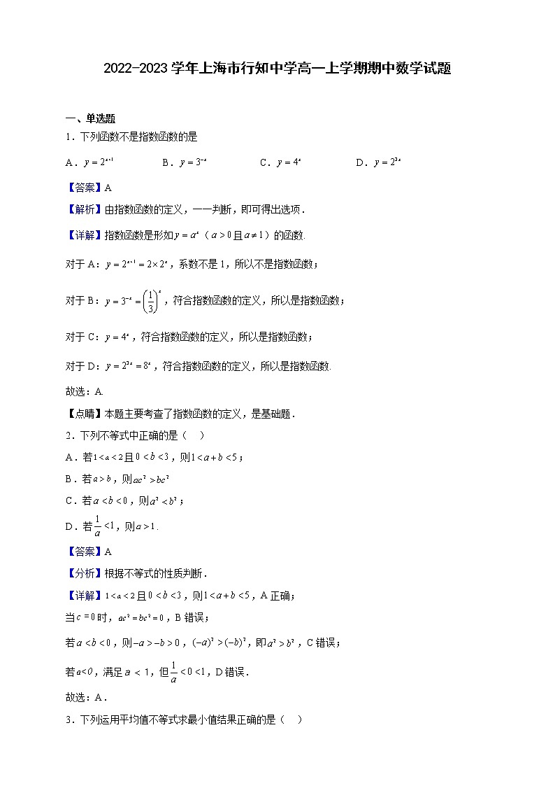 2022-2023学年上海市行知中学高一上学期期中数学试题（解析版）01