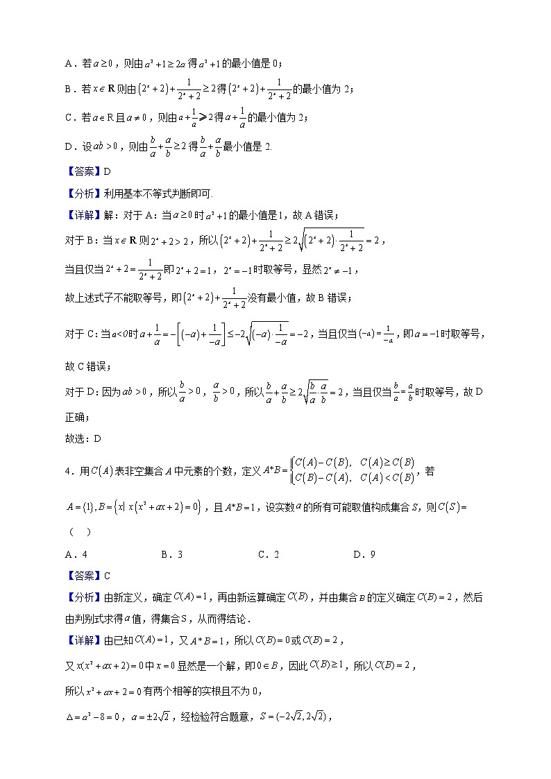 2022-2023学年上海市行知中学高一上学期期中数学试题（解析版）02
