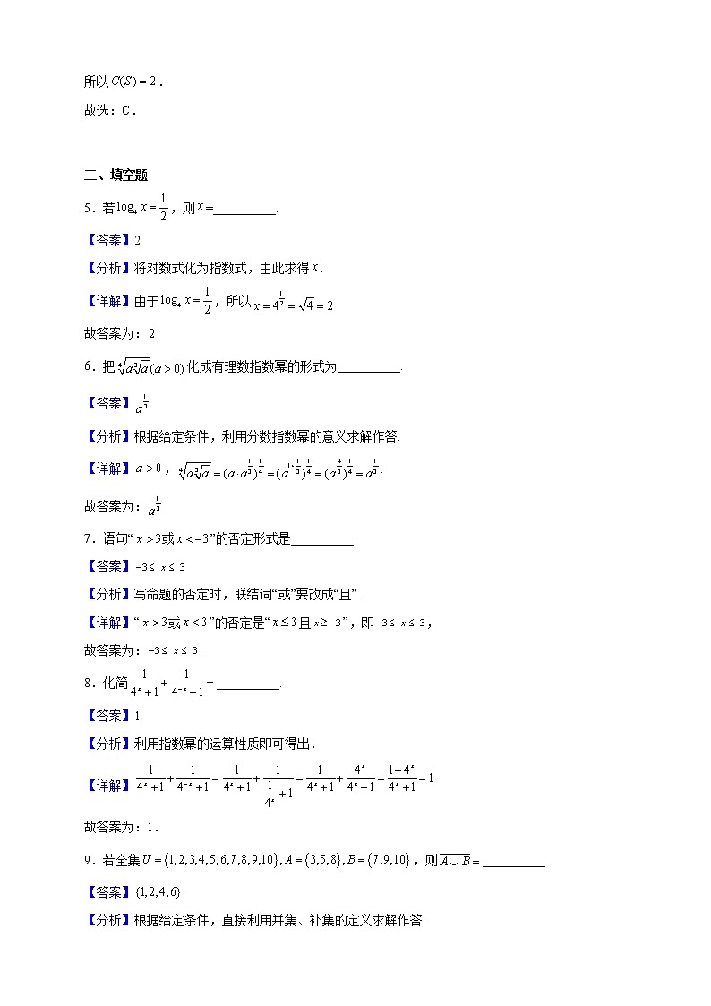 2022-2023学年上海市行知中学高一上学期期中数学试题（解析版）03