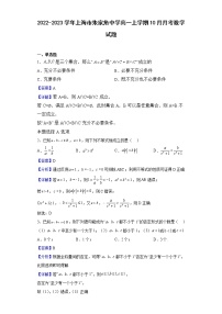 2022-2023学年上海市朱家角中学高一上学期10月月考数学试题（解析版）
