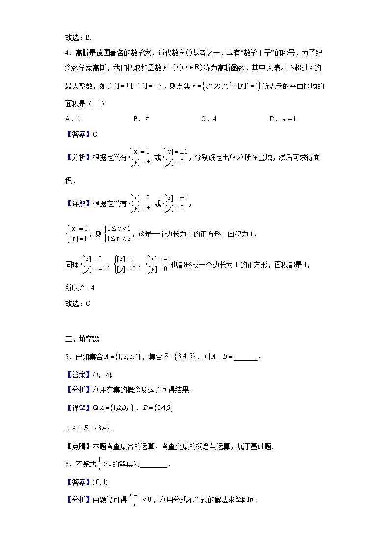 2022-2023学年上海市朱家角中学高一上学期10月月考数学试题（解析版）02