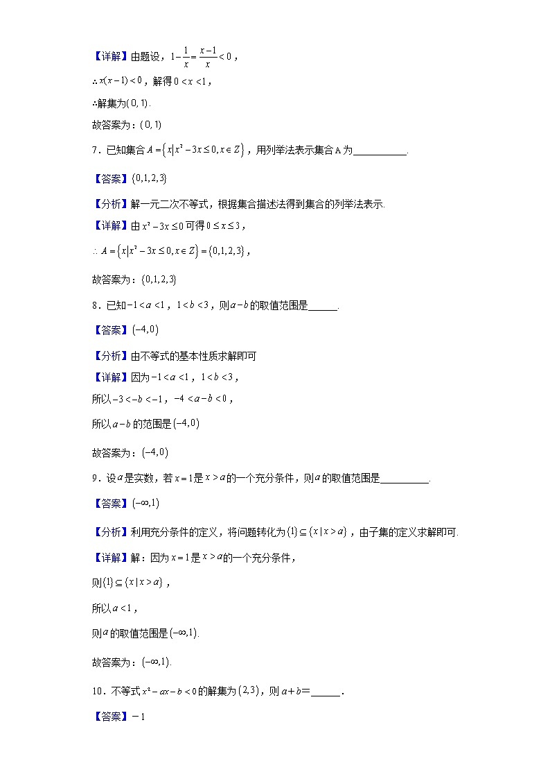 2022-2023学年上海市朱家角中学高一上学期10月月考数学试题（解析版）03