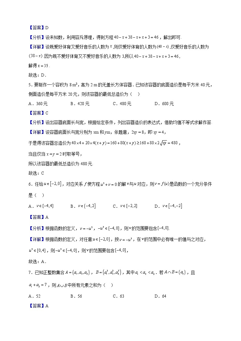 2022-2023学年四川省成都市嘉祥教育集团高一上学期期中监测数学试题（解析版）02