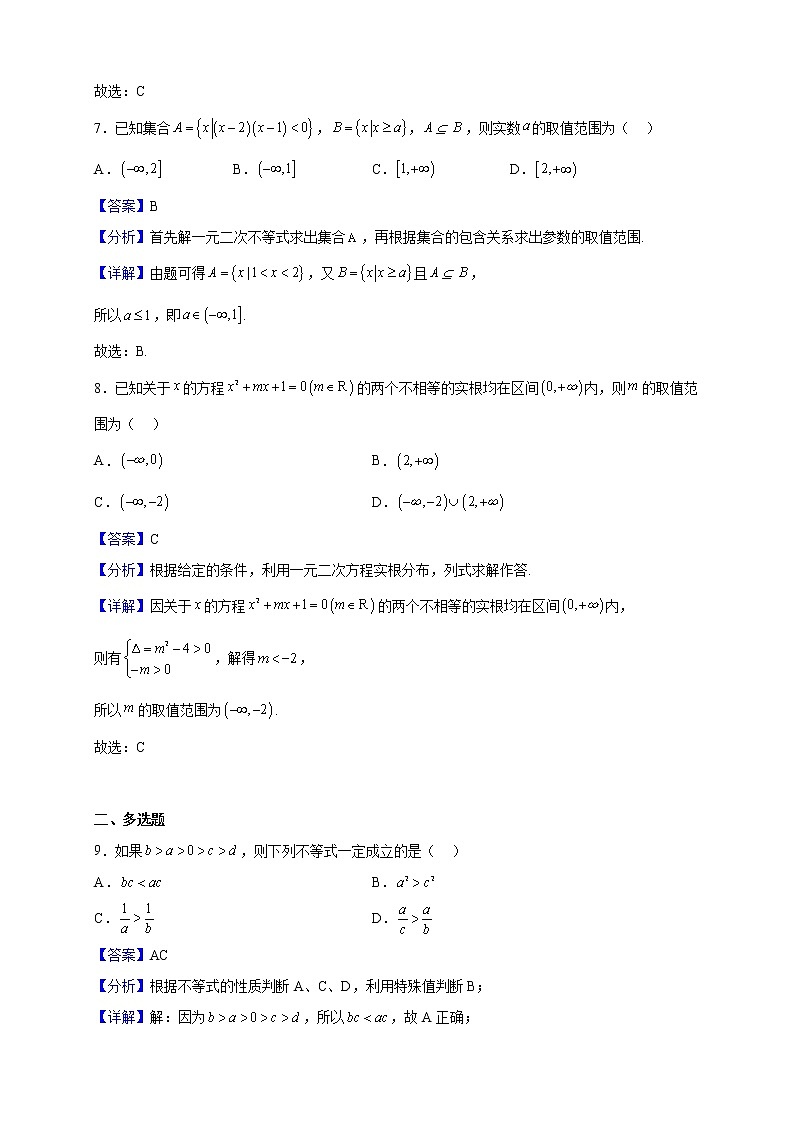 2022-2023学年四川省成都市四县区高一上学期期中联考数学试题（解析版）03