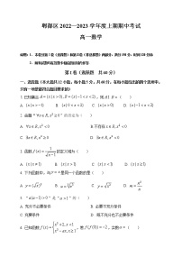 2022-2023学年四川省成都市郫都区高一上学期11月期中考试 数学试题
