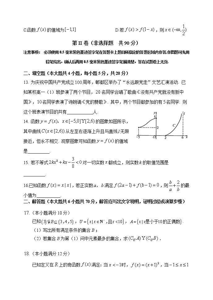 2022-2023学年四川省成都市郫都区高一上学期11月期中考试 数学试题03