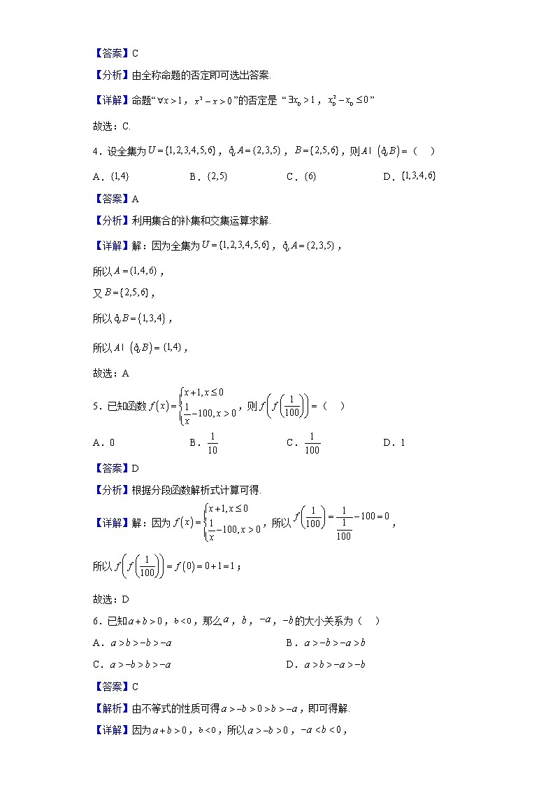 2022-2023学年四川省广安市第二中学校高一上学期第一次月考数学试题（解析版）第2页