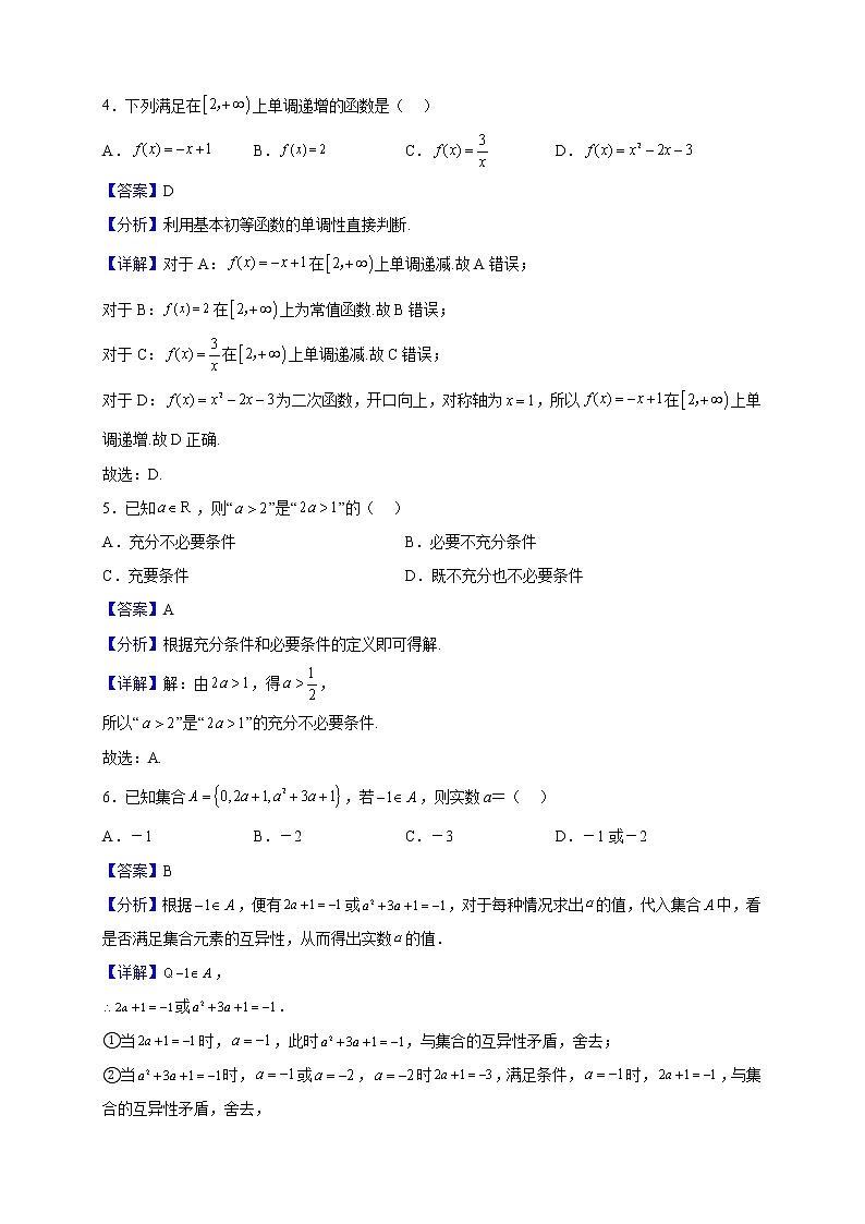 2022-2023学年四川省泸州市泸县第五中学高一上学期第一次月考数学试题（解析版） (1)第2页