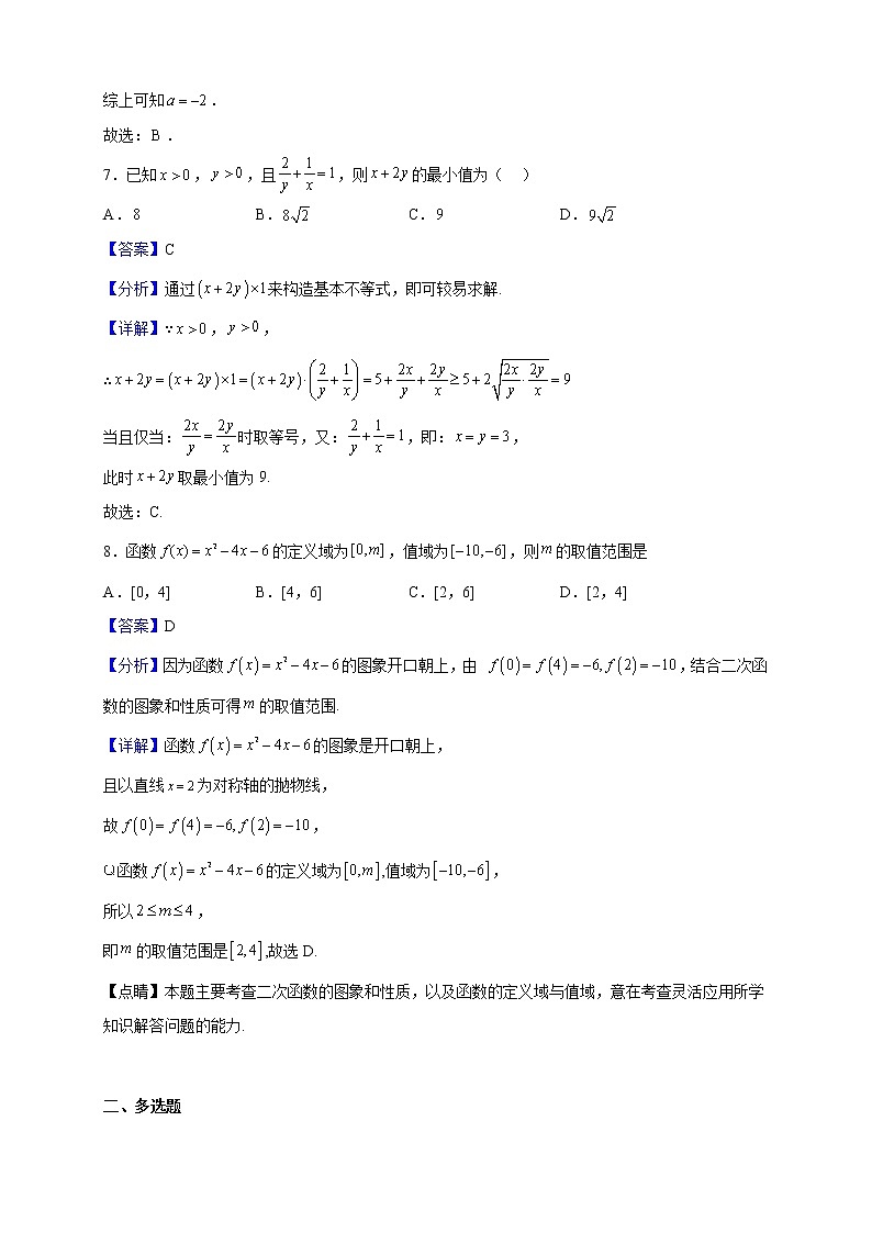 2022-2023学年四川省泸州市泸县第五中学高一上学期第一次月考数学试题（解析版） (1)第3页