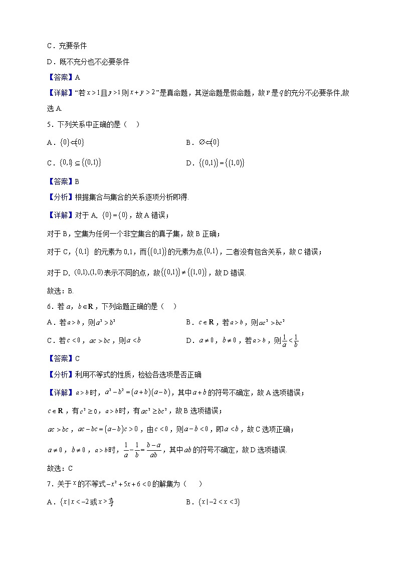 2022-2023学年天津市津南区咸水沽第二中学高一上学期第一次月考数学试题（解析版）02