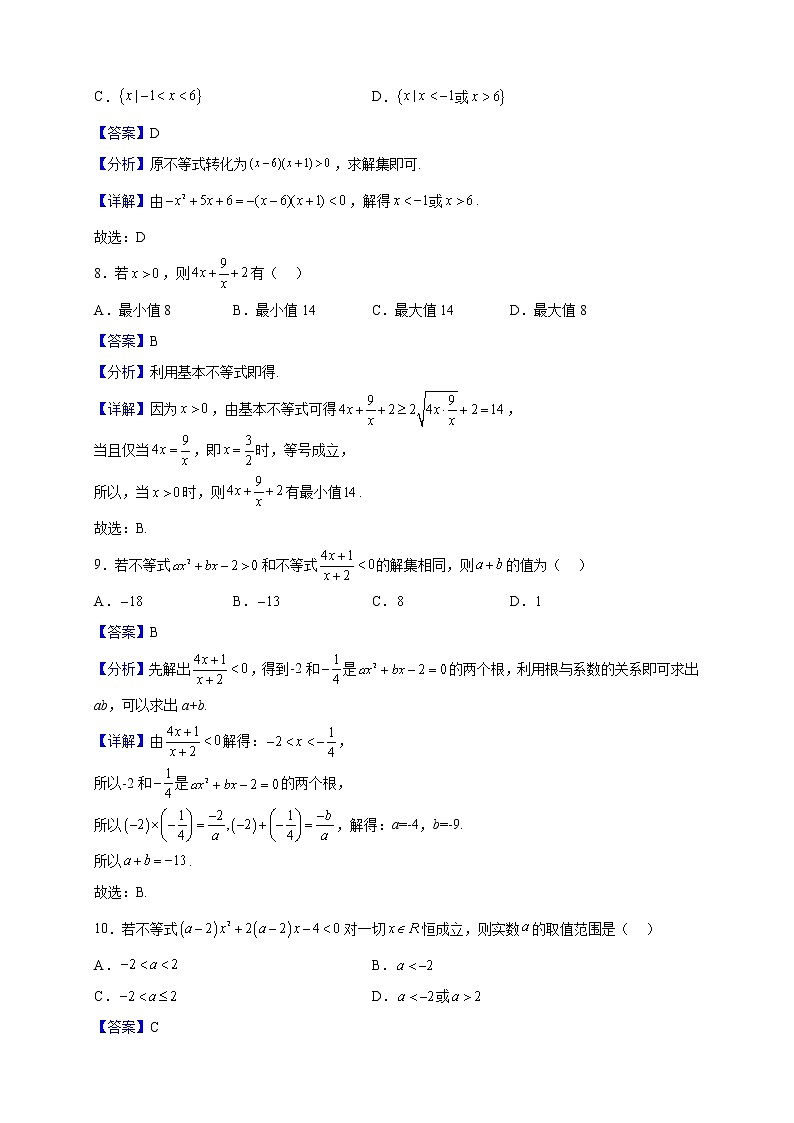 2022-2023学年天津市津南区咸水沽第二中学高一上学期第一次月考数学试题（解析版）03